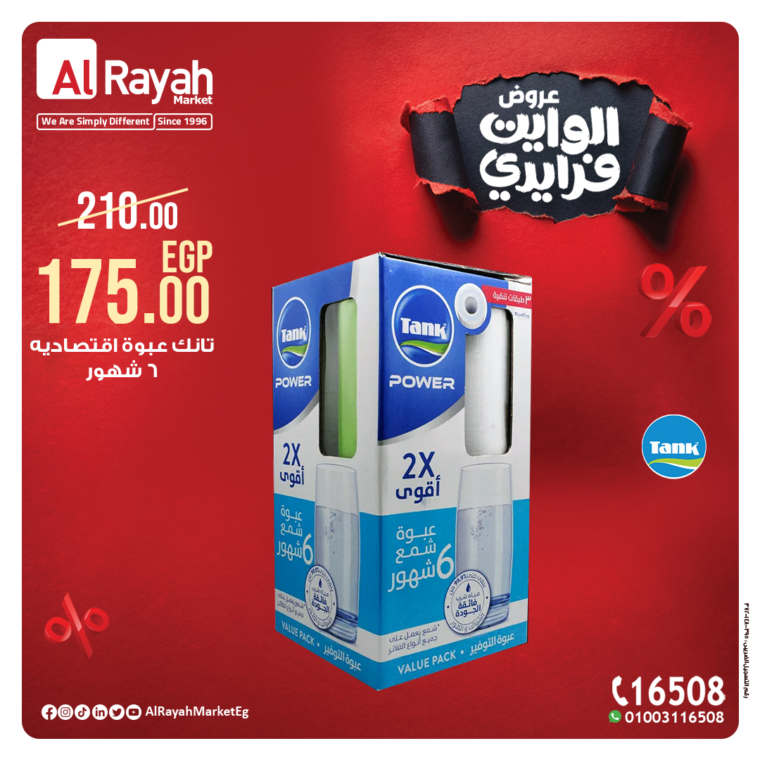 al-raya offers from 20nov to 10dec 2024 عروض الراية من 20 نوفمبر حتى 10 ديسمبر 2024 صفحة رقم 3